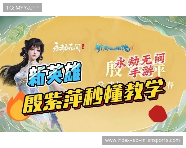 永劫无间新英雄技能深度解析与未来战术预测